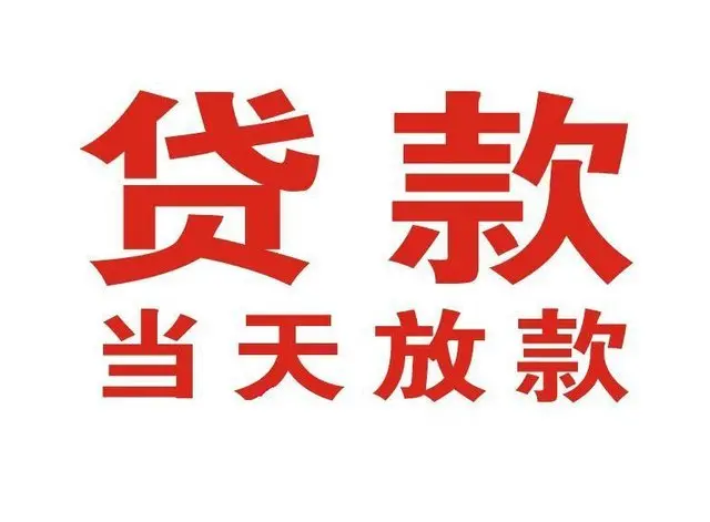 杨林尾镇非本人车抵押贷款|杨林尾镇个人贷款|杨林尾镇正规私人放款